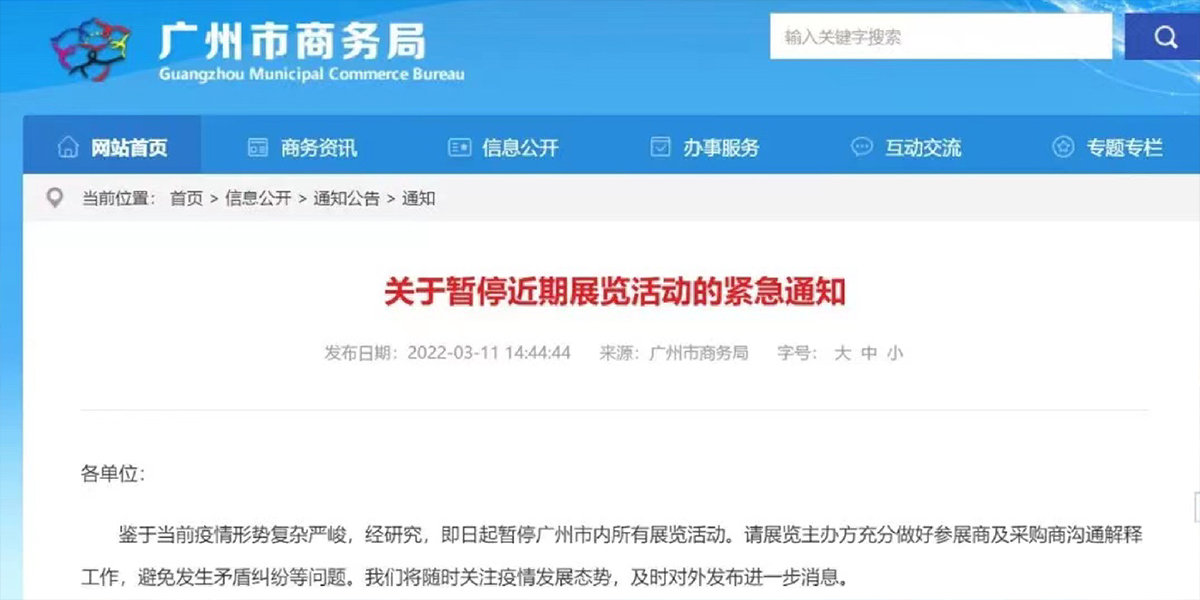 2、自3.11日起廣州市內(nèi)所有展覽活動(dòng)暫停.jpg