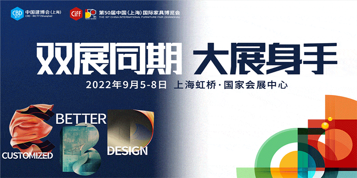 中國(guó)家博會(huì)（上海）與2022中國(guó)建博會(huì)召開