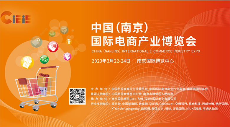 中國(guó)國(guó)際電商產(chǎn)業(yè)博覽會(huì)于南京國(guó)際博覽中心盛大開幕